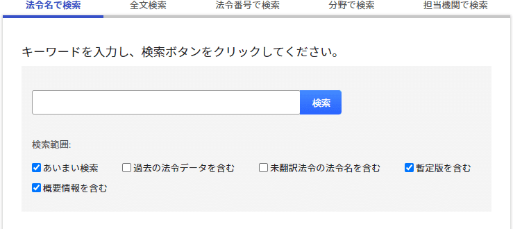 法令検索